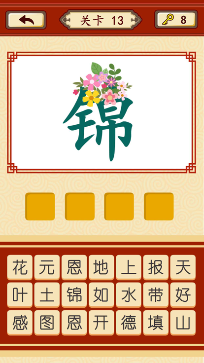 猜成语大师