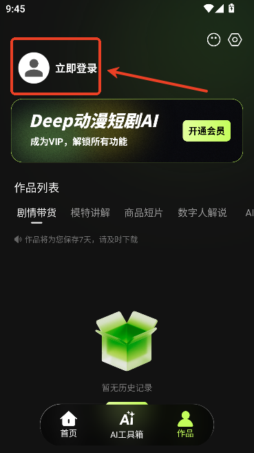 Deep漫剧短剧制作AI