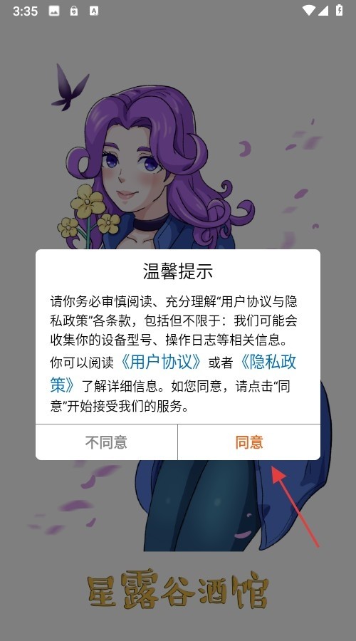 星露谷酒馆游戏社区
