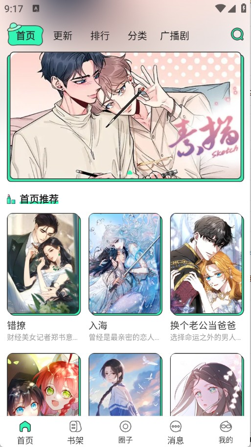 青漫漫画阅读