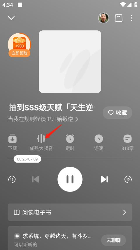 番茄畅听手机版