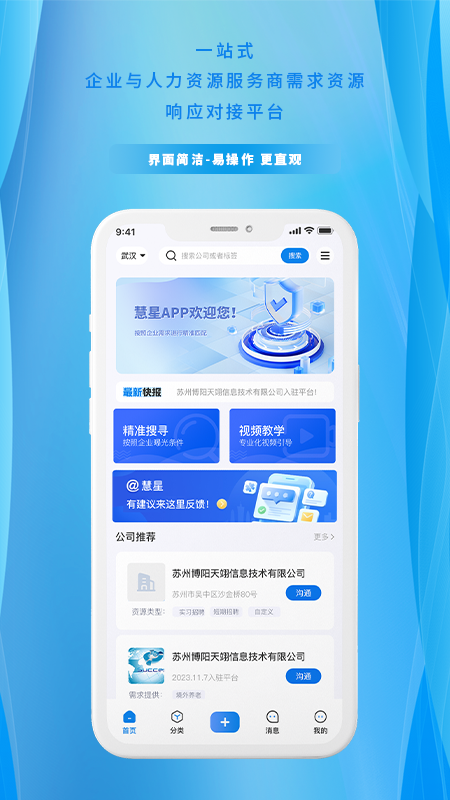 慧星