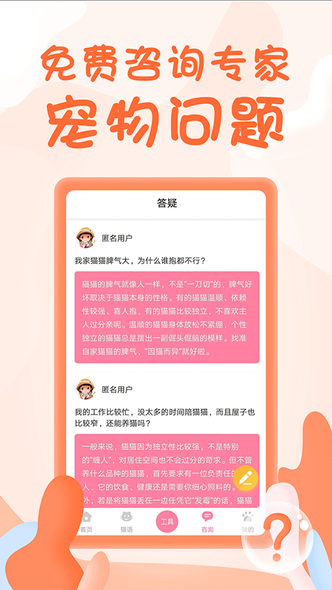 人猫翻译器