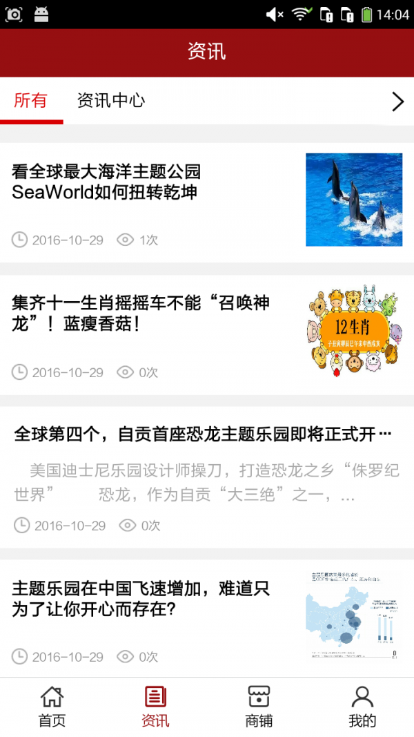 游乐行业网