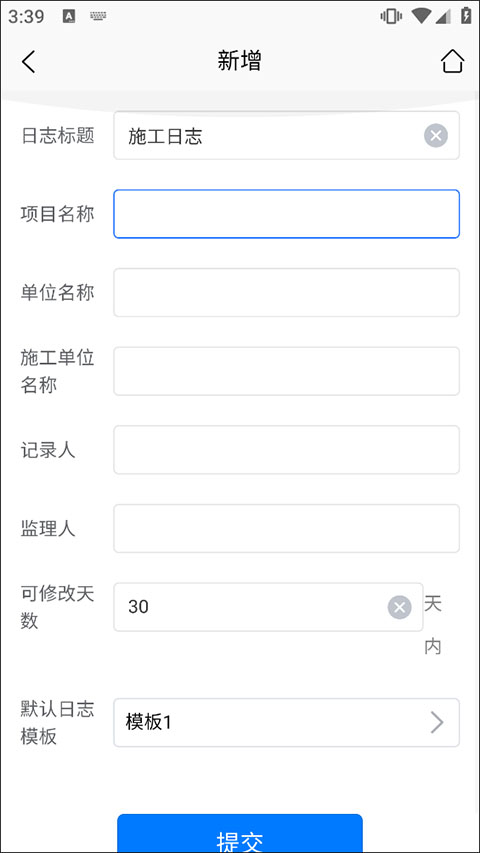 施工日志
