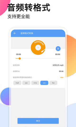 音频转文字