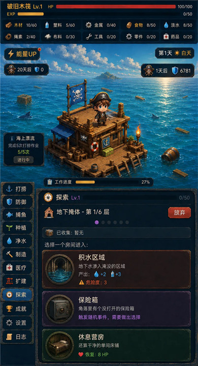 末日避难所