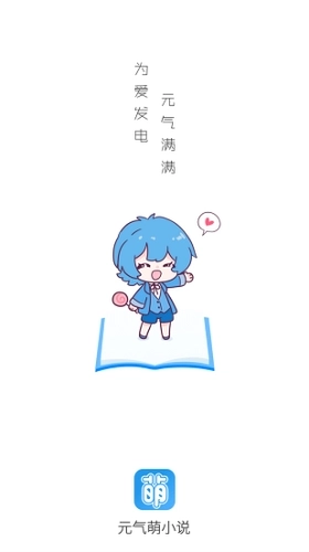 元气萌