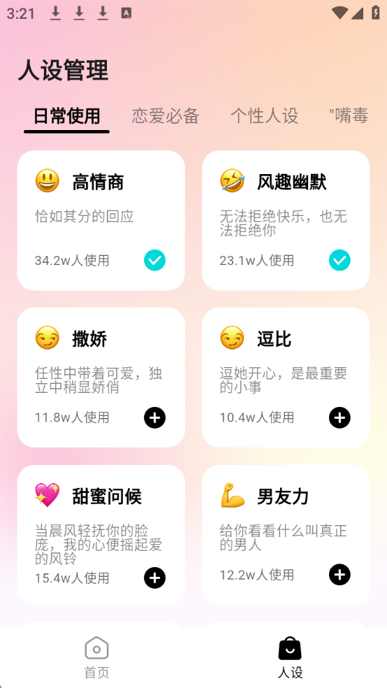 恋爱聊天键盘