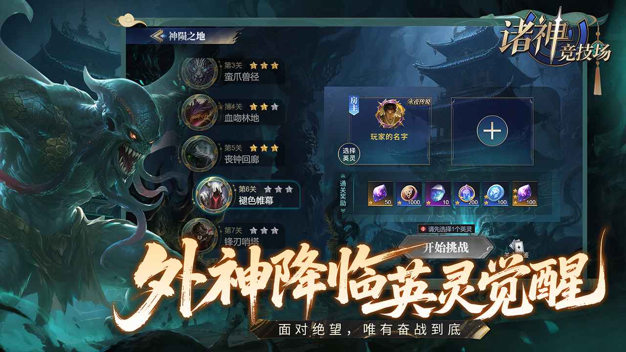 诸神竞技场