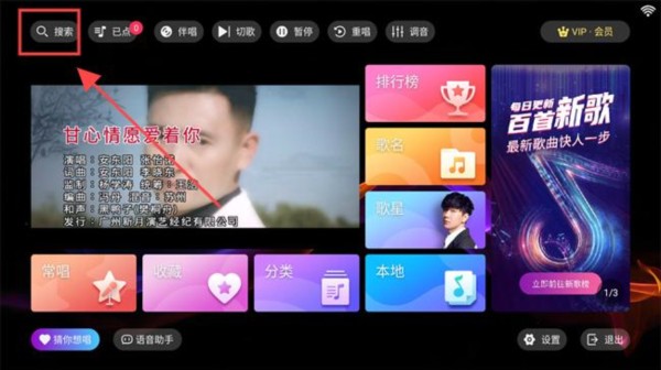 爱唱KTV