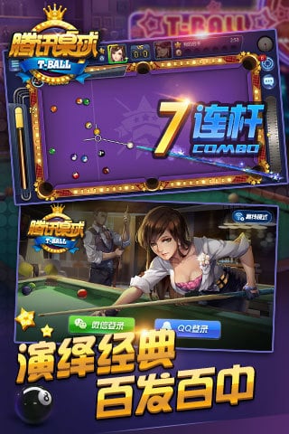 腾讯桌球官方版