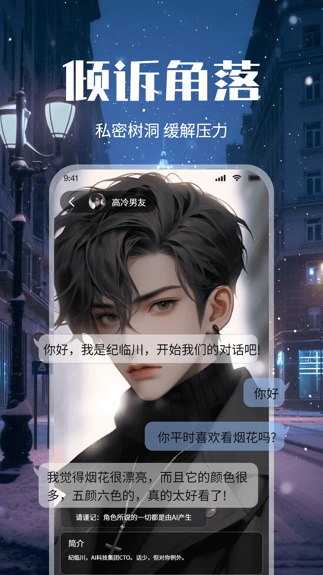 虚拟恋人AI恋爱