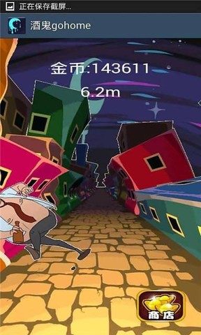 酒鬼gohome