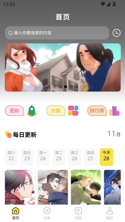 火漫漫画