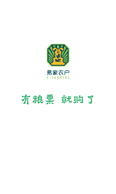 易家农户