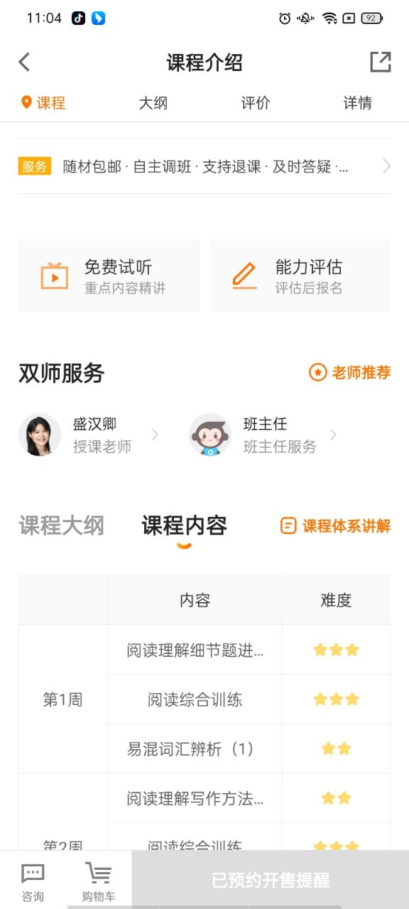 猿辅导手机客户端