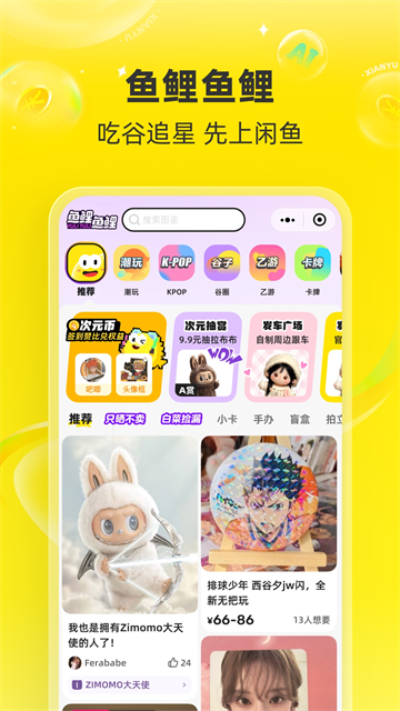 闲鱼二手网