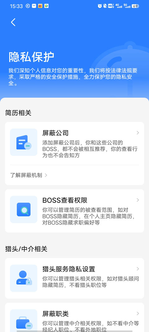 BOSS直聘app