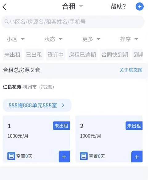 智慧房东app