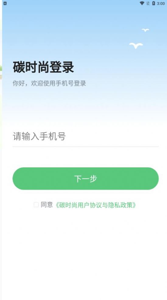 碳时尚