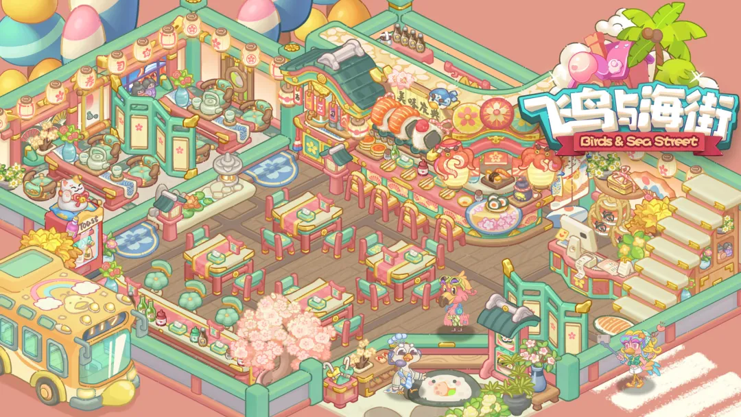 飞鸟与海街