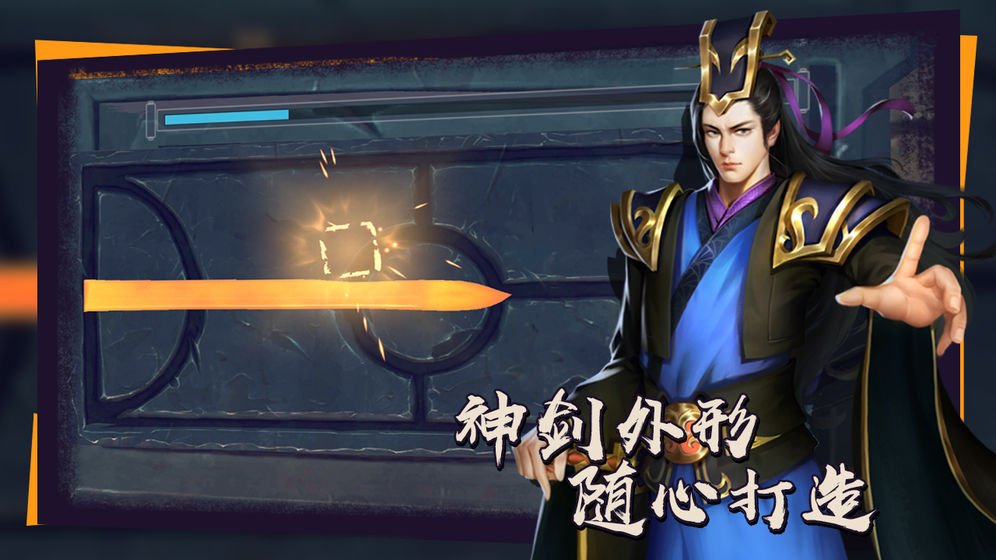 炼剑