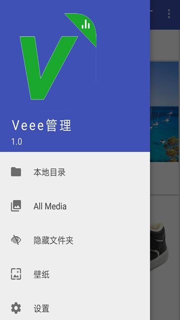 veee管理