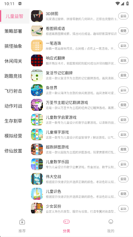 趣玩云游