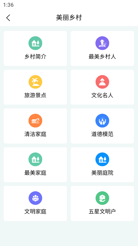 联通数村