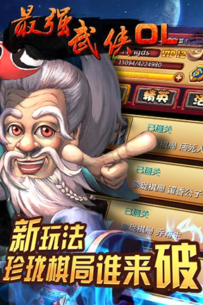 最强武侠OL九游版