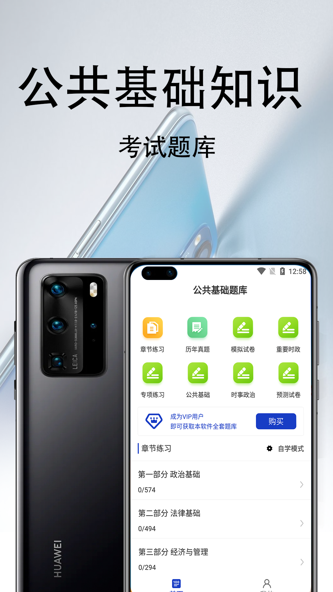 公共基础知识百分题库