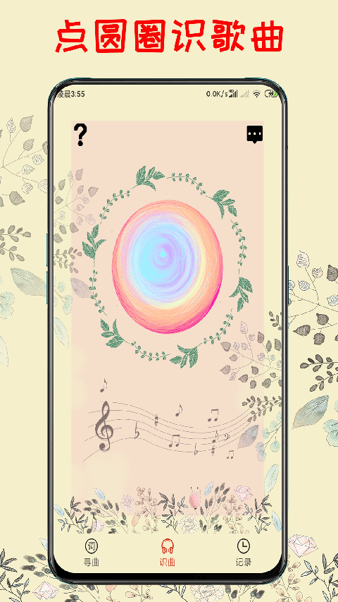 听歌识曲软件