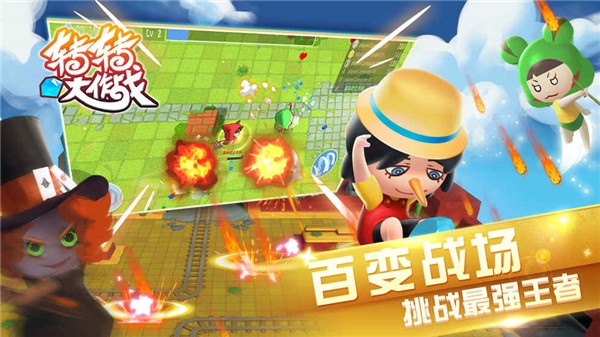 转转大作战