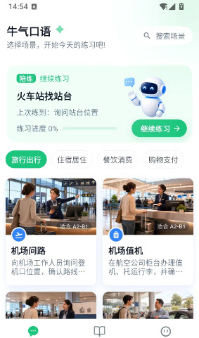 牛气口语