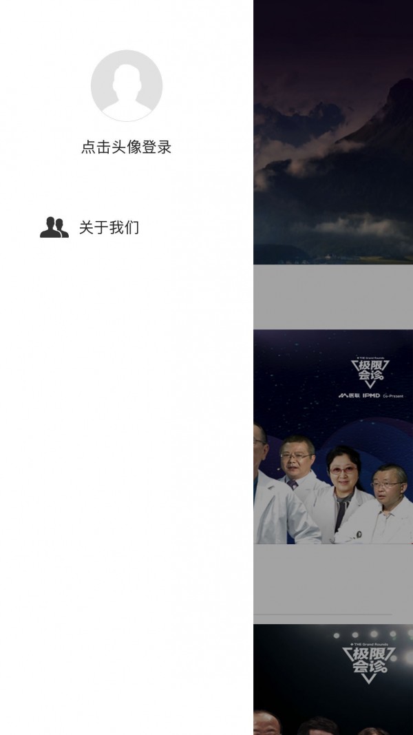 极限会诊