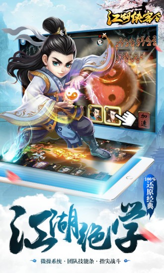 江湖侠客令公益服版