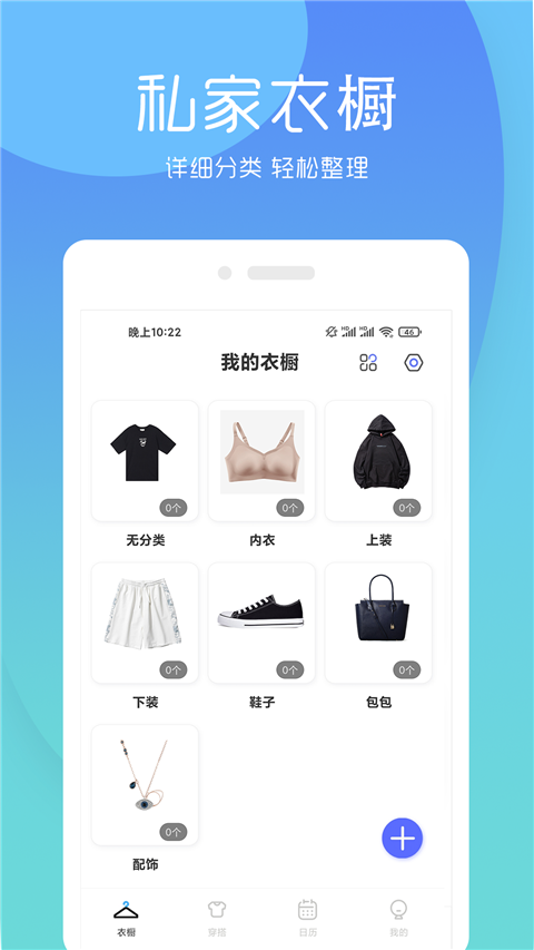 极简衣橱