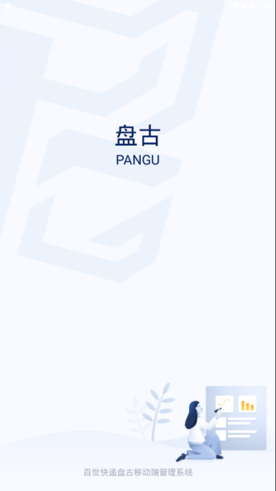 盘古推算