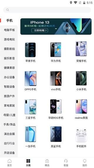 爱租机平台