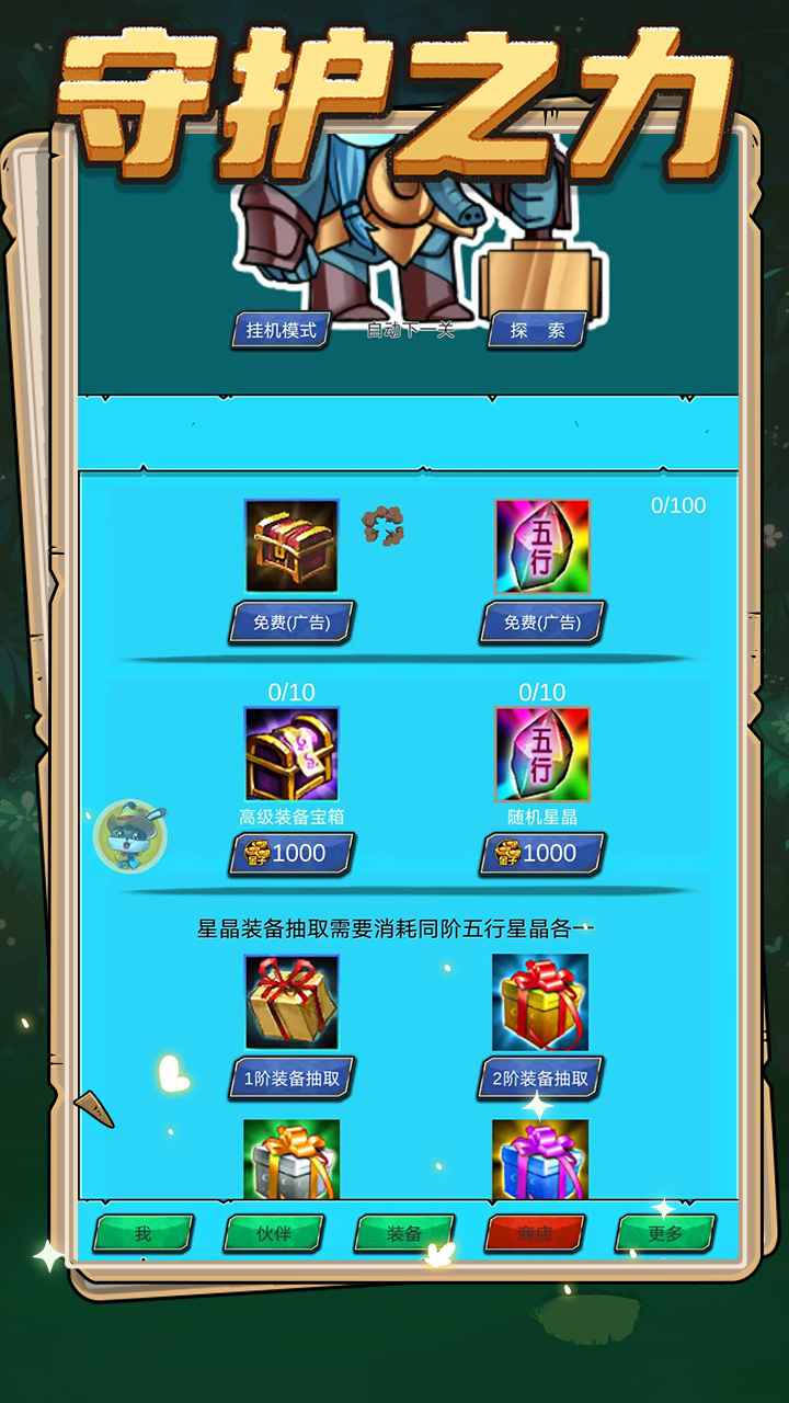 守护之力
