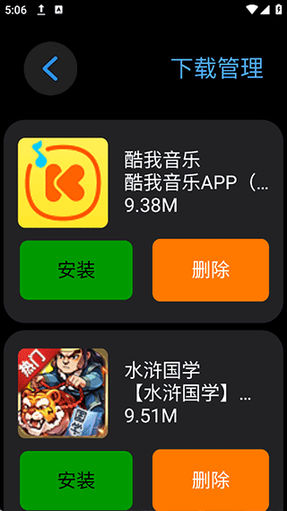 子腾应用商店手表版