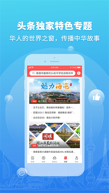 华人头条新闻