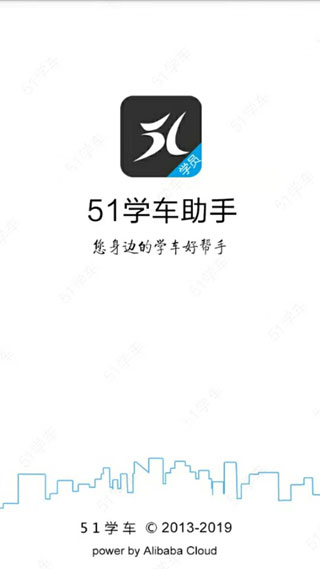 51学车助手学员端