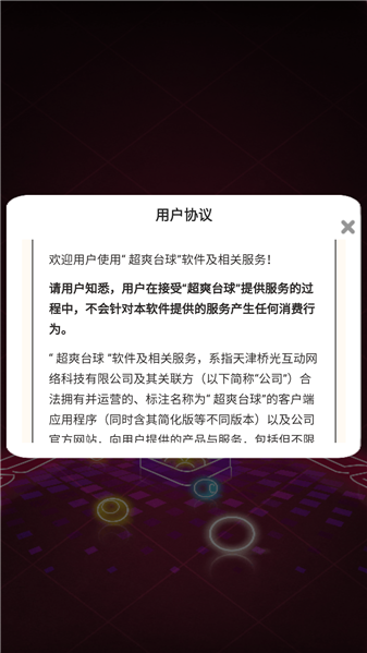 超爽台球