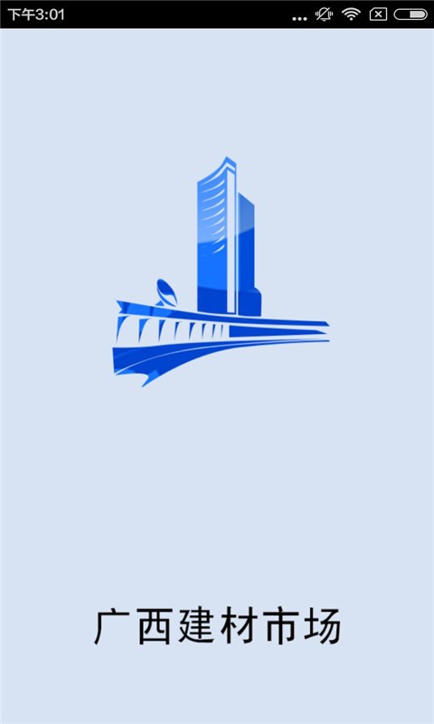 广西建材市场
