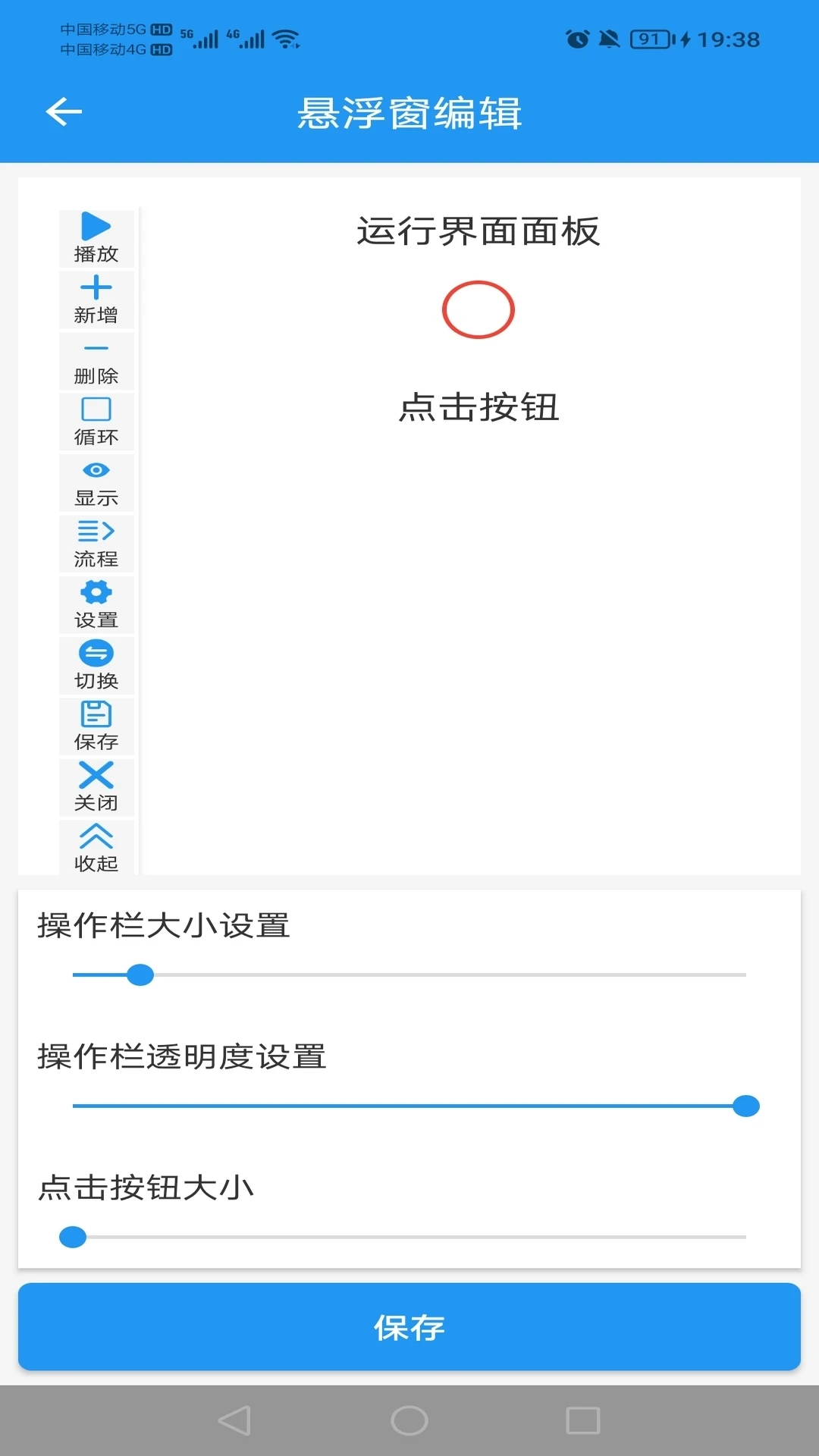 迅指自动点击器
