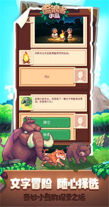 生存岛中文版
