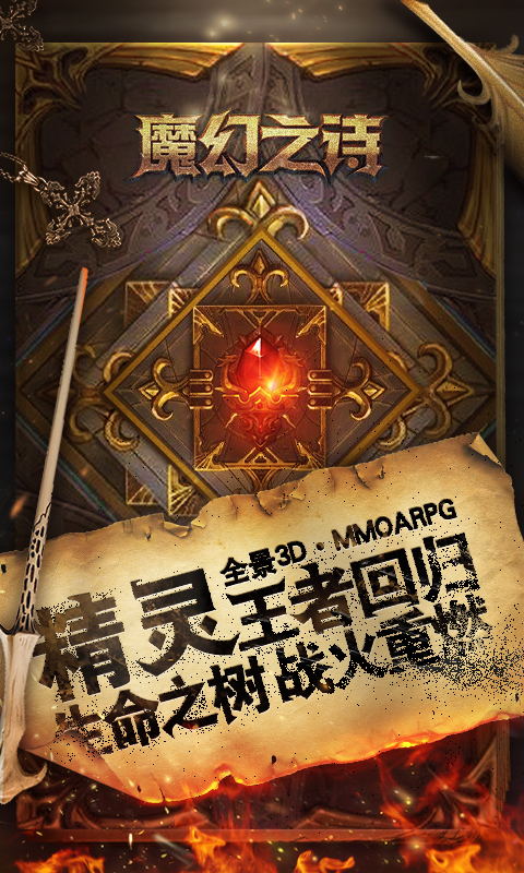 魔幻之史