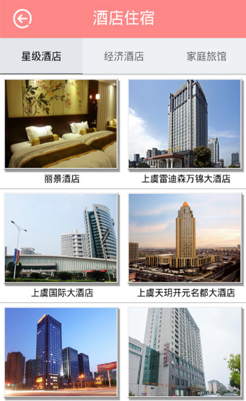 魅力上虞